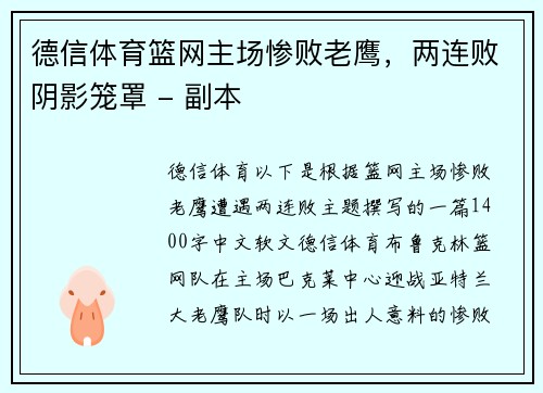 德信体育篮网主场惨败老鹰，两连败阴影笼罩 - 副本