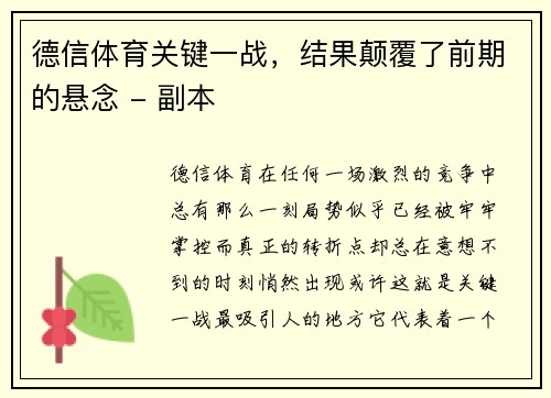 德信体育关键一战，结果颠覆了前期的悬念 - 副本